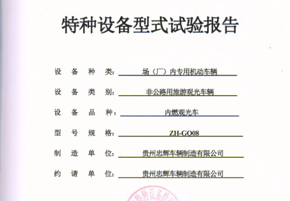 忠輝電動觀光車 忠輝電動觀光車